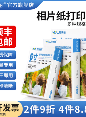 相纸印美丽相片纸打印纸5寸6寸7寸8寸10寸喷墨高光打印机打照片专用纸a4相册纸光泽A5适用佳能爱普生惠普小米