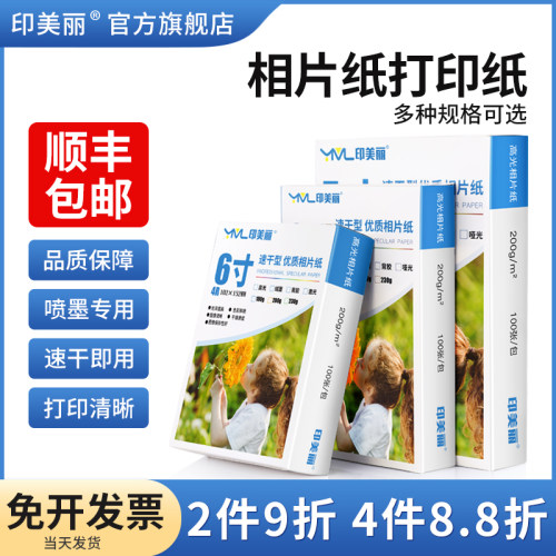 相片纸打印纸【打印清晰】
