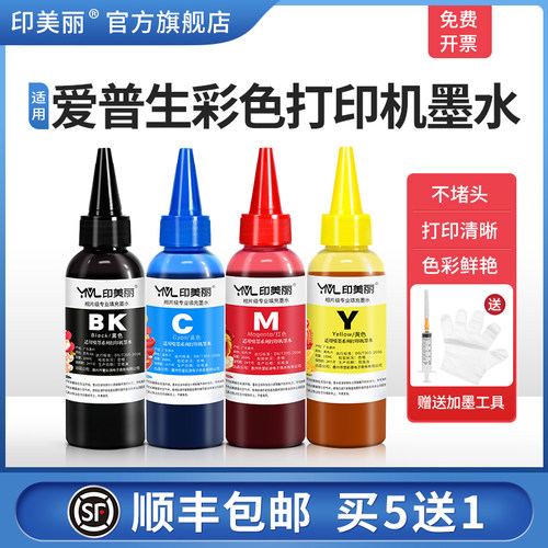 适用epson爱普生彩色打印机墨水
