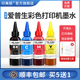 印美丽适用epson爱普生彩色打印机墨水672bk 313墨盒可加喷墨黑四色4色填充连供专用照片耗材 L351 L380 L130