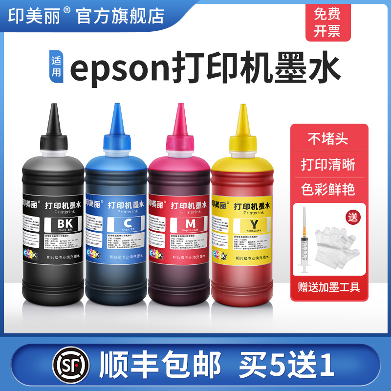 适用epson打印机墨水指导加墨