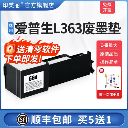 适用爱普生L363废墨垫【买5送1】
