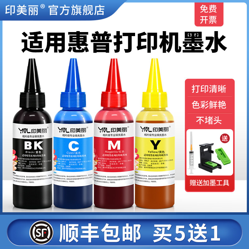 适用HP惠普打印机墨水803 680 682墨盒可加墨2132 2332 2720 2700 805 3630黑彩色补充液专用油墨非原装彩墨