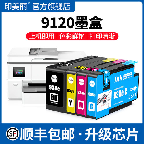 9120墨盒【上机即用】