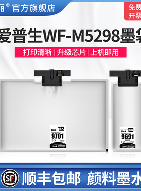 适用epson爱普生WF-M5298墨袋 WF-M5299a/5799a打印机9701 T9681 T9691专用墨水袋黑色大容量非原装颜料芯片