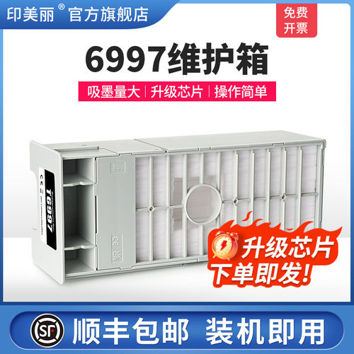 6997维护箱↑上机即用