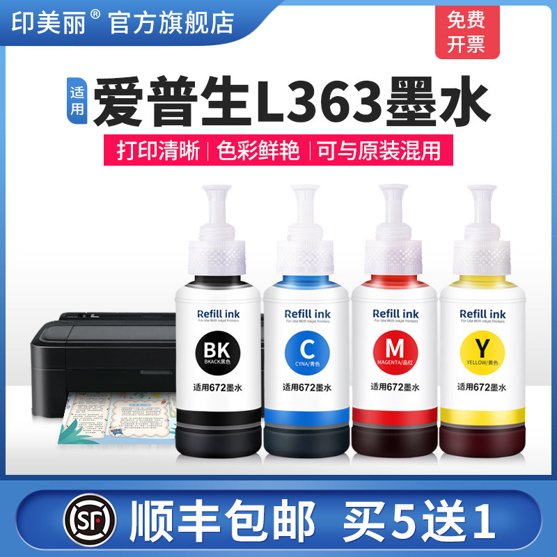 适用爱普生L363墨水【加大容量】
