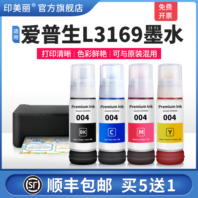 适用爱普生L3169墨水智能注墨