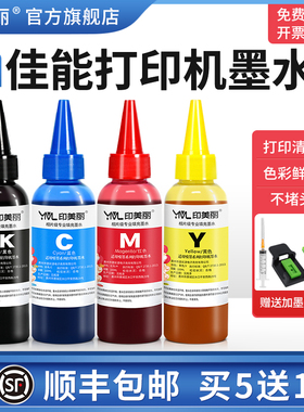 【顺丰】适用canon佳能ts3100墨水TS3380 3480 mg2580s 2400 3680 mp288 236打印机通用黑彩色墨盒可填充连供