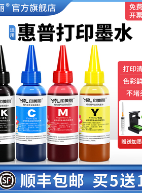 适用HP惠普打印墨水2621 2622 2130 3832黑色彩色4522 4517 4652打印机专用补充液803墨盒可加墨通用四色墨汁
