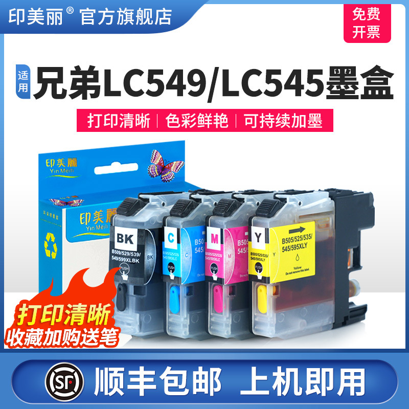 顺丰墨盒brother打印机