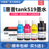 531 适用HP惠普tank519墨水黑彩色打印机518 tank411 gt53xl 511非原装 310 510 四色补充液墨仓式 墨盒