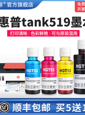 适用HP惠普tank519墨水黑彩色打印机518 510 gt53xl 51 52 tank411 531 310 511非原装四色补充液墨仓式墨盒