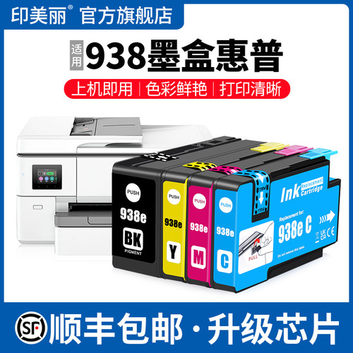 938墨盒惠普【上机即用】