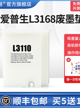 适用epson爱普生L3168废墨垫L3166 L3167 L3169打印机L3109废墨收集垫维护箱废墨仓清零海绵垫收集器盒维护仓