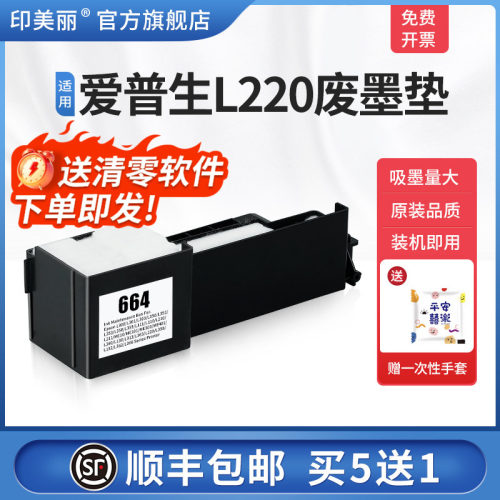 适用爱普生L220废墨垫【买5送1】