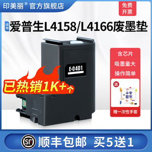L4158 L6168废墨仓清零废墨盒非原装 L4166 L4169废墨收集垫L打印机维护箱L6178 L4167 适用epson爱普生4168