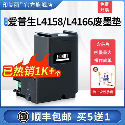 适用爱普生4168/L4166废墨仓