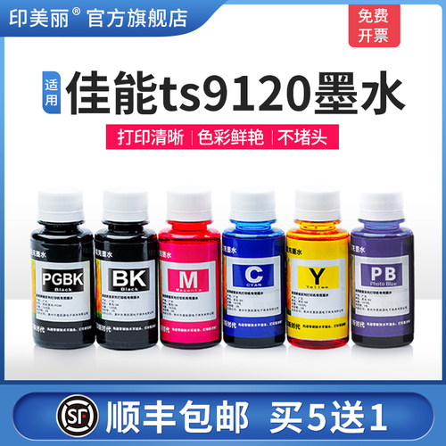 适用佳能ts9120墨水【指导加墨】