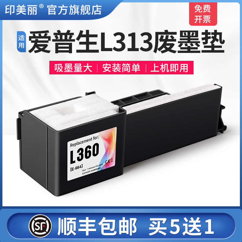 适用爱普生L313废墨垫【买5送1】