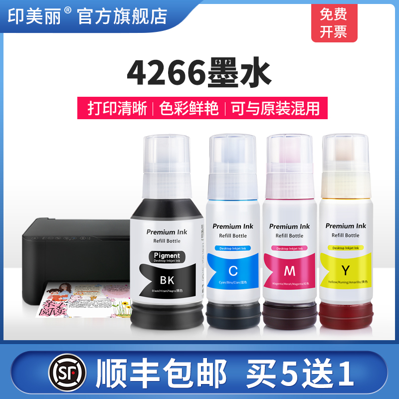 适用爱普生4266墨水智能注墨