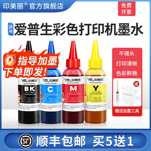 适用epson爱普生彩色打印机墨水