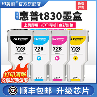 t730绘图仪宽幅打印机HP728专用四4色墨水盒T830非原装 Jet 墨汁黑色彩色补充液 Design 适用HP惠普t830墨盒HP