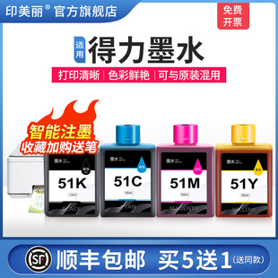 液非原装 L512W喷墨打印机黑色彩色51系列专用四4色墨盒通用连供补充装 适用DeLi得力墨水L511W 墨水瓶 顺丰