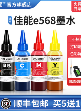 【顺丰】适用canon佳能e568墨水E478R 3480 E568R 4580 E608 E618喷墨打印机墨盒可加墨黑彩四色墨汁通用连供