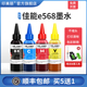 顺丰 4580 适用canon佳能e568墨水E478R 3480 E568R E608 E618喷墨打印机墨盒可加墨黑彩四色墨汁通用连供