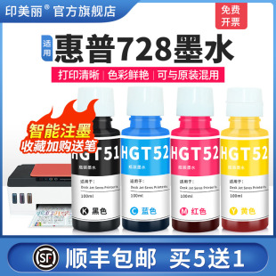 喷墨墨汁补充装 GT52黑彩色补充液非原装 798打印机GT51 适用HP惠普728墨水tank755 四4色专用墨仓式 758 补充墨