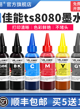 【顺丰】适用canon佳能ts8080墨水通用填充连供专用打印机油墨非原装彩色四色PGI-870PGBK黑色CLI 871MG7780