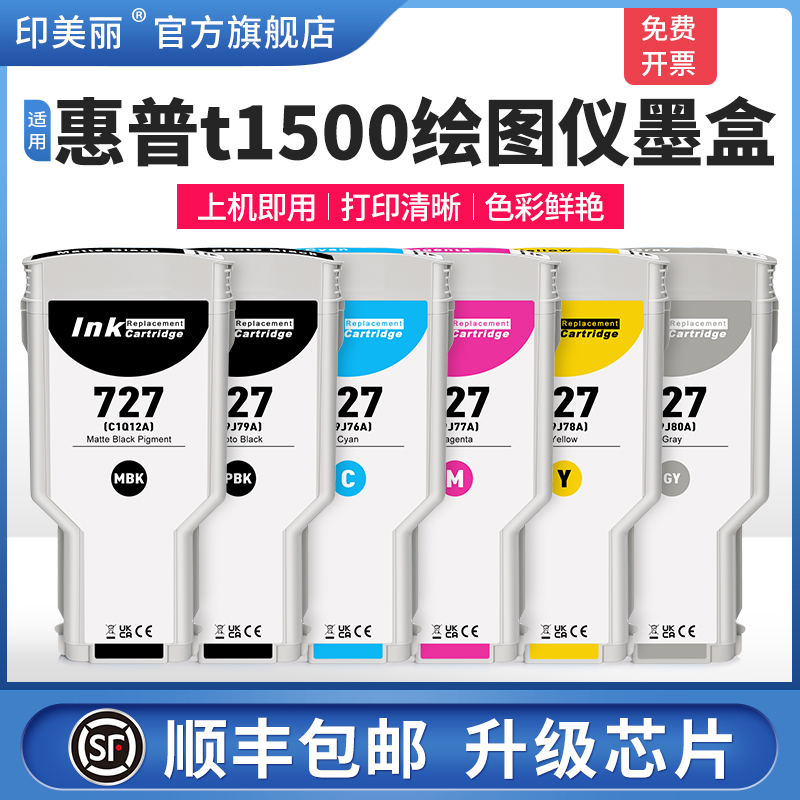 t1500绘图仪墨盒↑上机即用