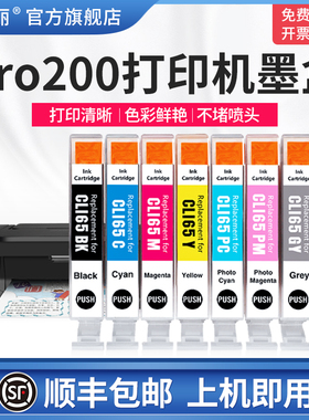 适用Canon佳能pro200墨盒CLI-65打印机墨水盒Canon pro-200 A3+打印机喷墨黑彩色非原装国产专用兼容芯片八色
