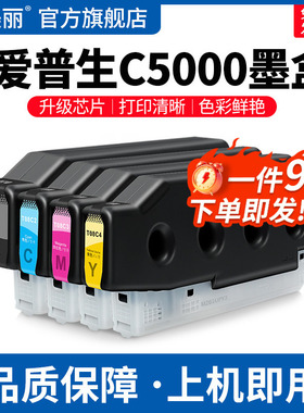 适用EPSON爱普生C5000墨盒AM-C6000a打印机四4色专用墨水盒T08C1黑色颜料T08C2 T08C3 T08C4彩色补充液非原装