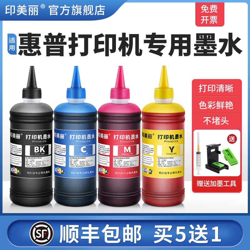 适用HP惠普打印机专用墨水