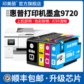938e 9132 XL专用9730 适用HP惠普打印机墨盒9720 9110 9120黑彩色9130 9125打印机补充液四色非原装 通用墨汁
