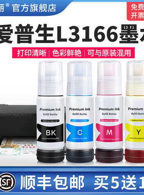 适用epson爱普生L3166墨水L3167 L3168 L3169打印机004非原装补充液专用喷墨墨汁黑彩色四色墨仓式爱普森连供