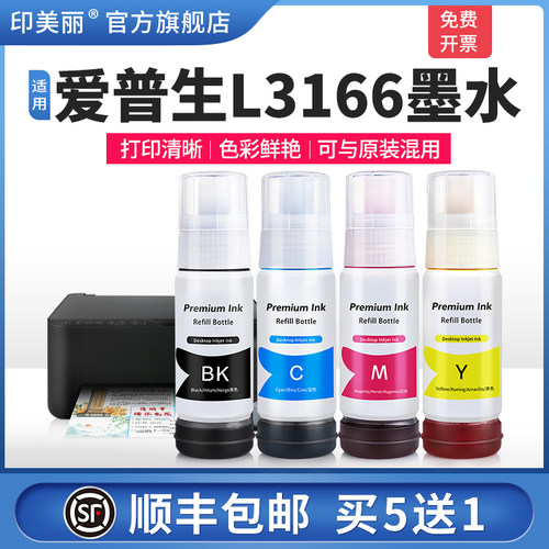 适用爱普生L3166墨水智能注墨