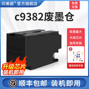 C5890a打印机 适用epson爱普生c9382废墨仓WF C5390a C5390Dw 废墨盒收集垫器芯片废墨收集瓶维护仓 C5890DWF