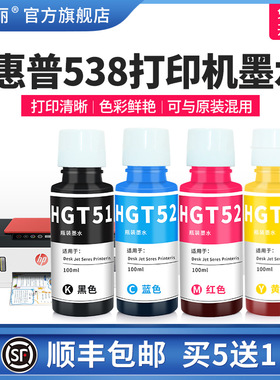 适用hp惠普538打印机墨水GT51 52 GT5810 5820黑彩四色Tank118 310 311 318 319 410 411连供通用专用非原装