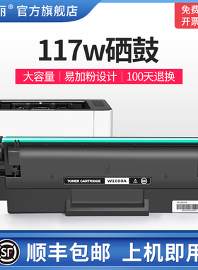 117w硒鼓适用HP惠普Laser MFP 116w 112a 105a 102a/w激光打印机墨盒W1680A专用黑色可加粉碳粉盒非原装晒鼓