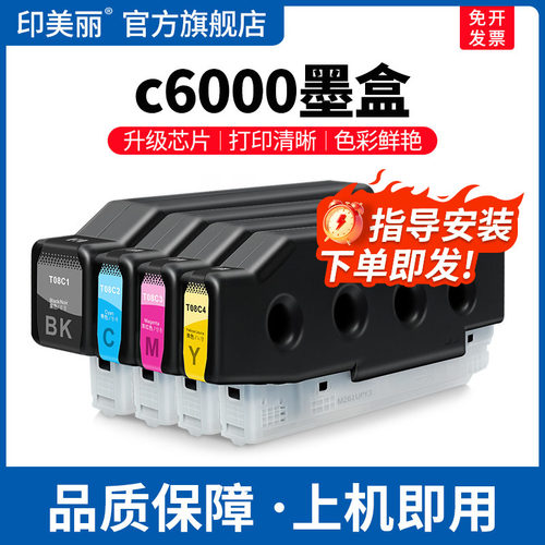 适用爱普生c6000墨盒↑上机即用