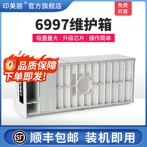 6997维护箱↑上机即用