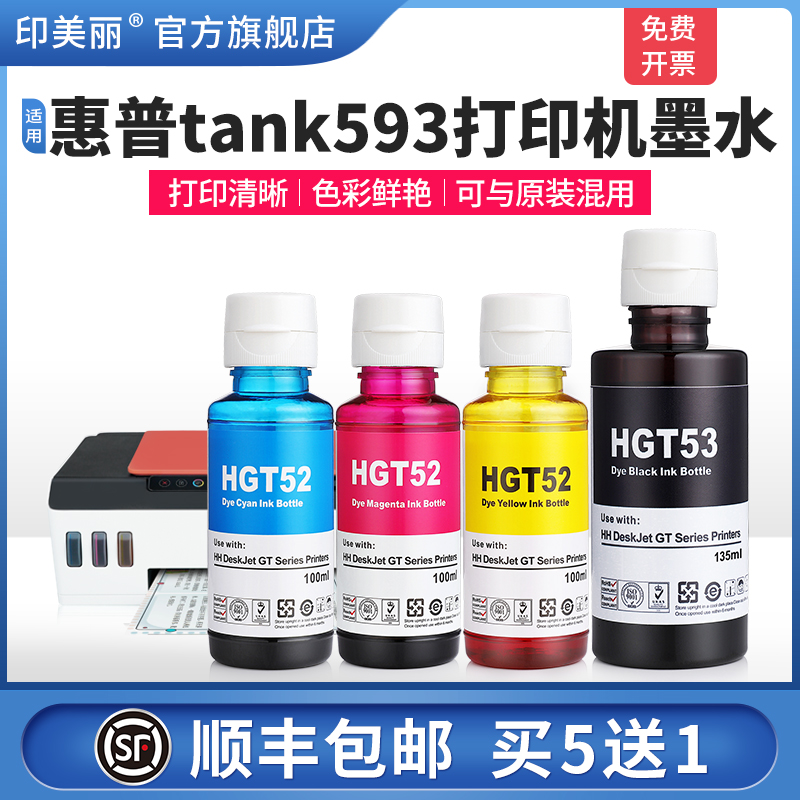 适用惠普tank593打印机墨水