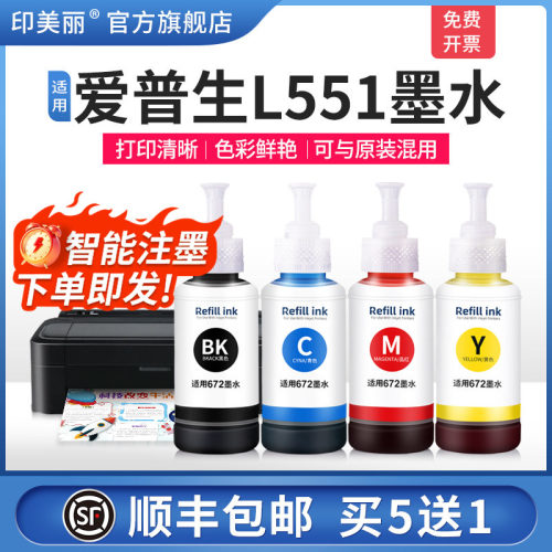 适用爱普生L551墨水【加大容量】