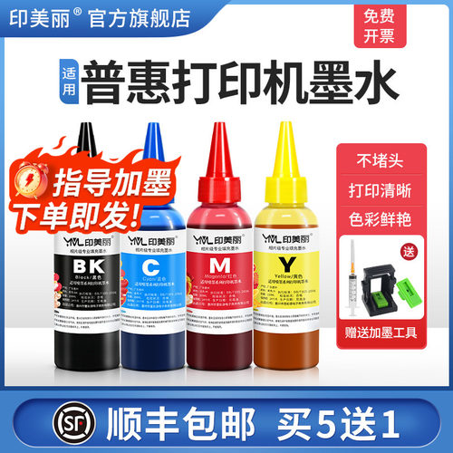适用普惠打印机墨水【指导加墨】
