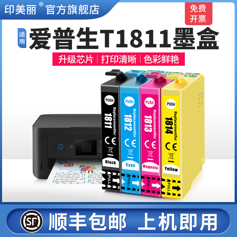 适用爱普生T1811墨盒↑上机即用
