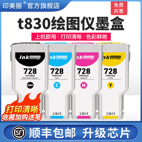 t830绘图仪墨盒↑上机即用