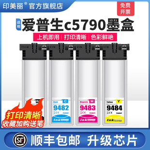 T9483 适用EPSON爱普生c5790墨盒wf T9482 c5290a打印机专用彩色墨水盒T9481 T9484四色墨袋 c5790a黑色c5290